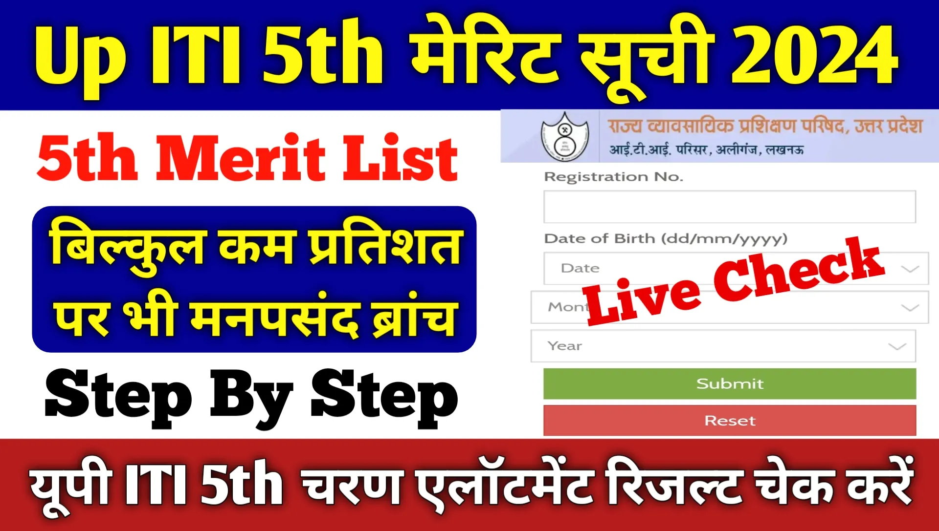 Up ITI 5th Merit List 2024 Kab Aayega